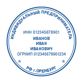 Макет печати №1 для ИП