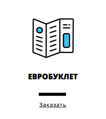 Заказ буклетов